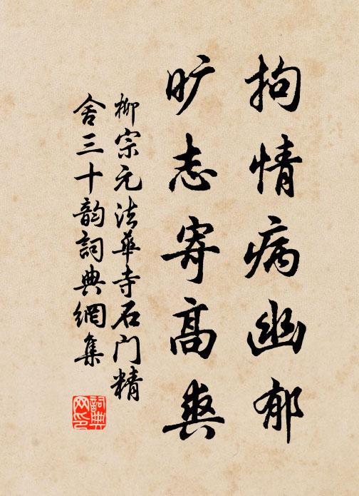 十五年來洛下居，道緣俗累兩何如 詩詞名句