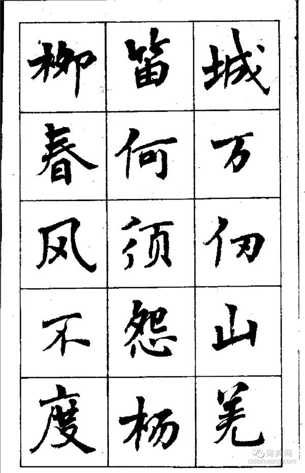 周慧珺《古詩楷書學生字帖》