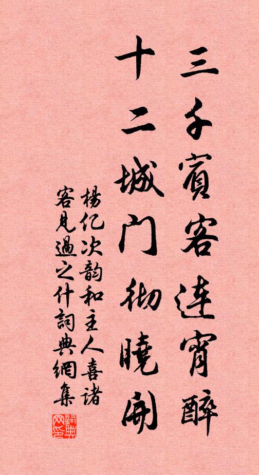 小立閒庭酒半中,一欄花露滴香紅 詩詞名句