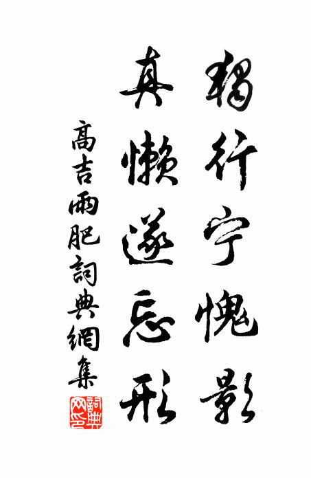 魏闕恩光新綠綬,高堂娛侍舊斑衣 詩詞名句