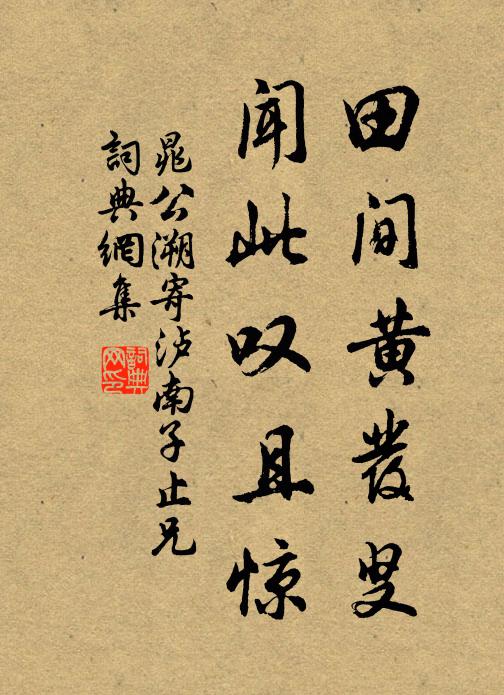 被嬌娥牽役，魂夢如痴 詩詞名句