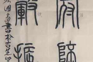 王維詩《送丘為落第歸江東》楷書全文,羞為獻納臣。_書法作品