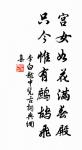 清香隨風發,落日好鳥歸。 詩詞名句