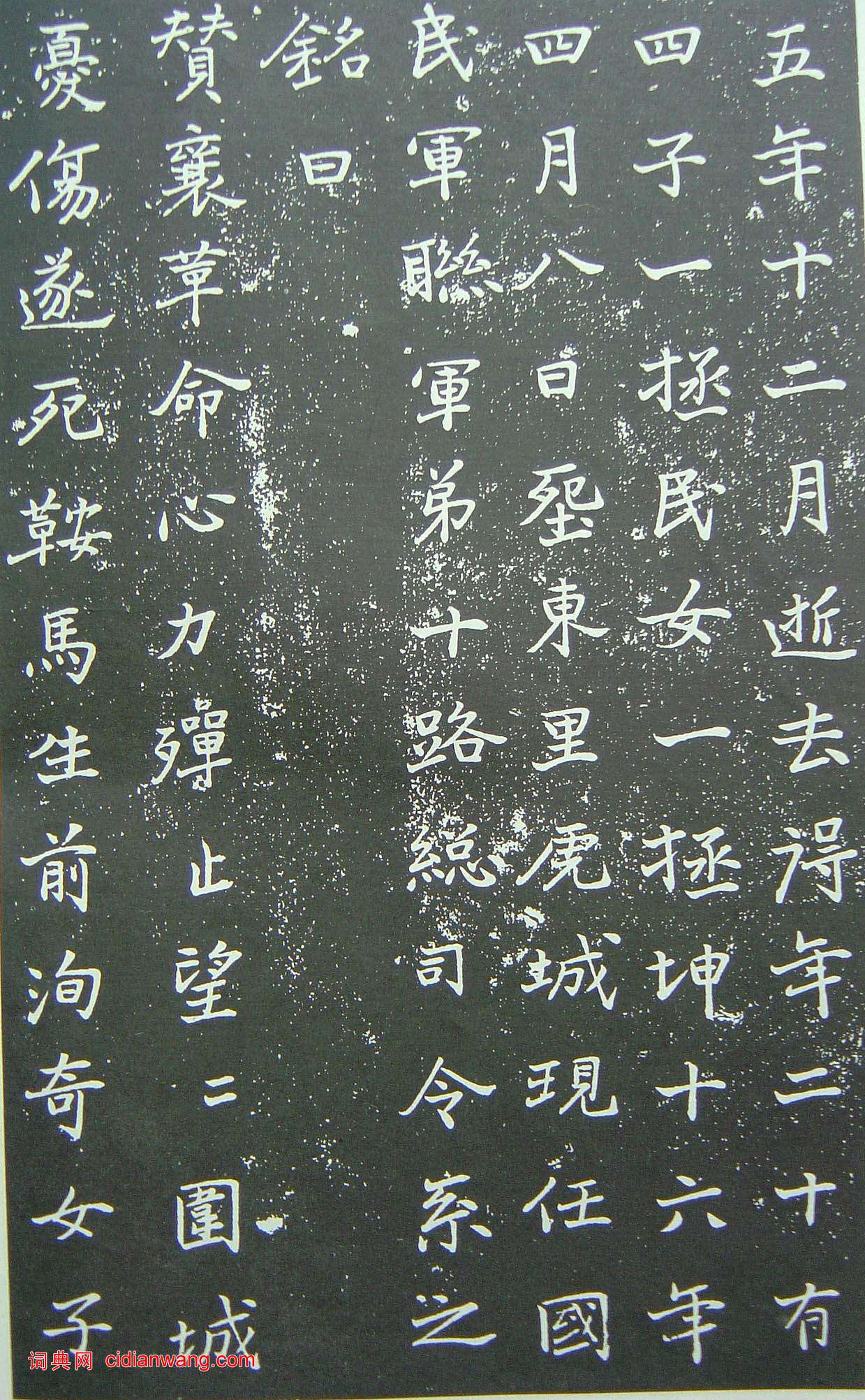 于右任《楷書佩蘭女士墓志銘》