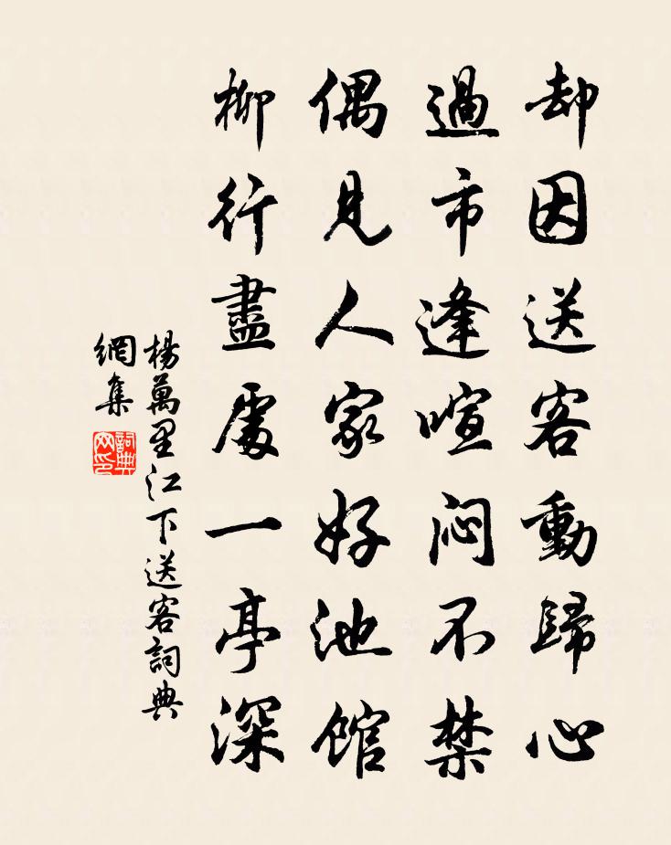 楊萬里江下送客書法作品欣賞