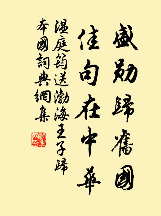 本來無物，幻起成春 詩詞名句