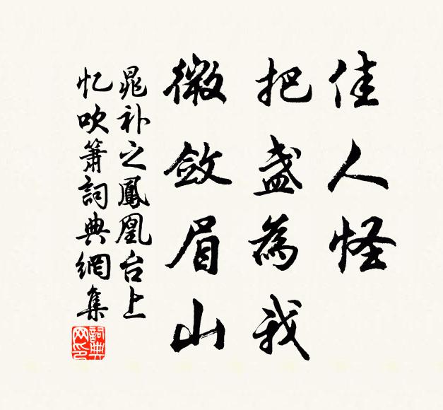 舉觴無不釂,寒深酒力微 詩詞名句