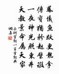 細雨斜風作曉寒。淡煙疏柳媚晴灘。 詩詞名句