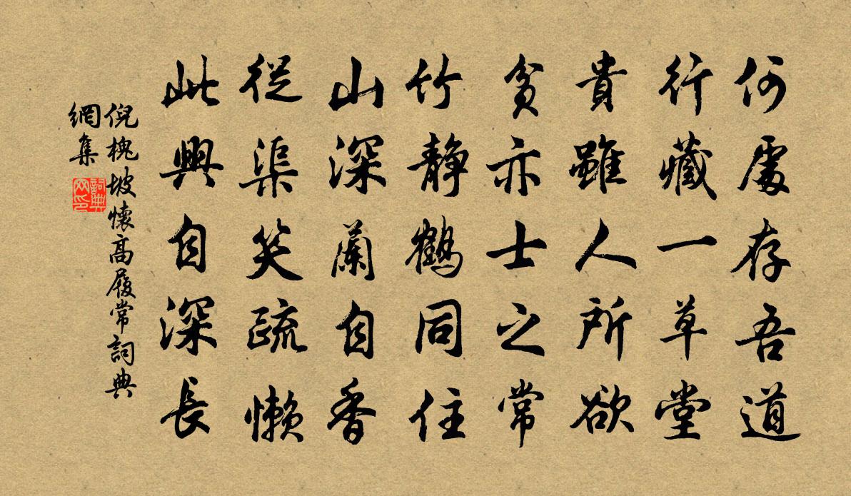 倪槐坡懷高履常書法作品欣賞