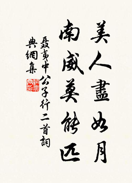 俗子只道無蓬箂,請渠且洗睫上埃 詩詞名句