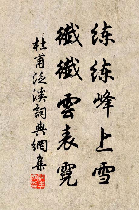 幽獨迥無私,至今漫百草 詩詞名句