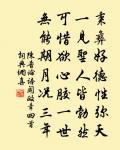 迢迢新秋夕,亭亭月將圓。 詩詞名句