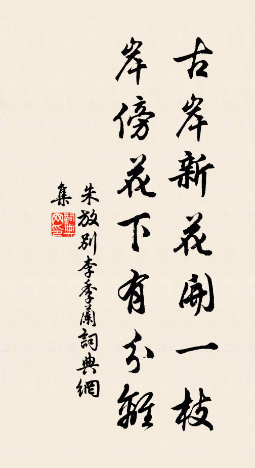 暫勞新不堪,遐征舊所嘆 詩詞名句