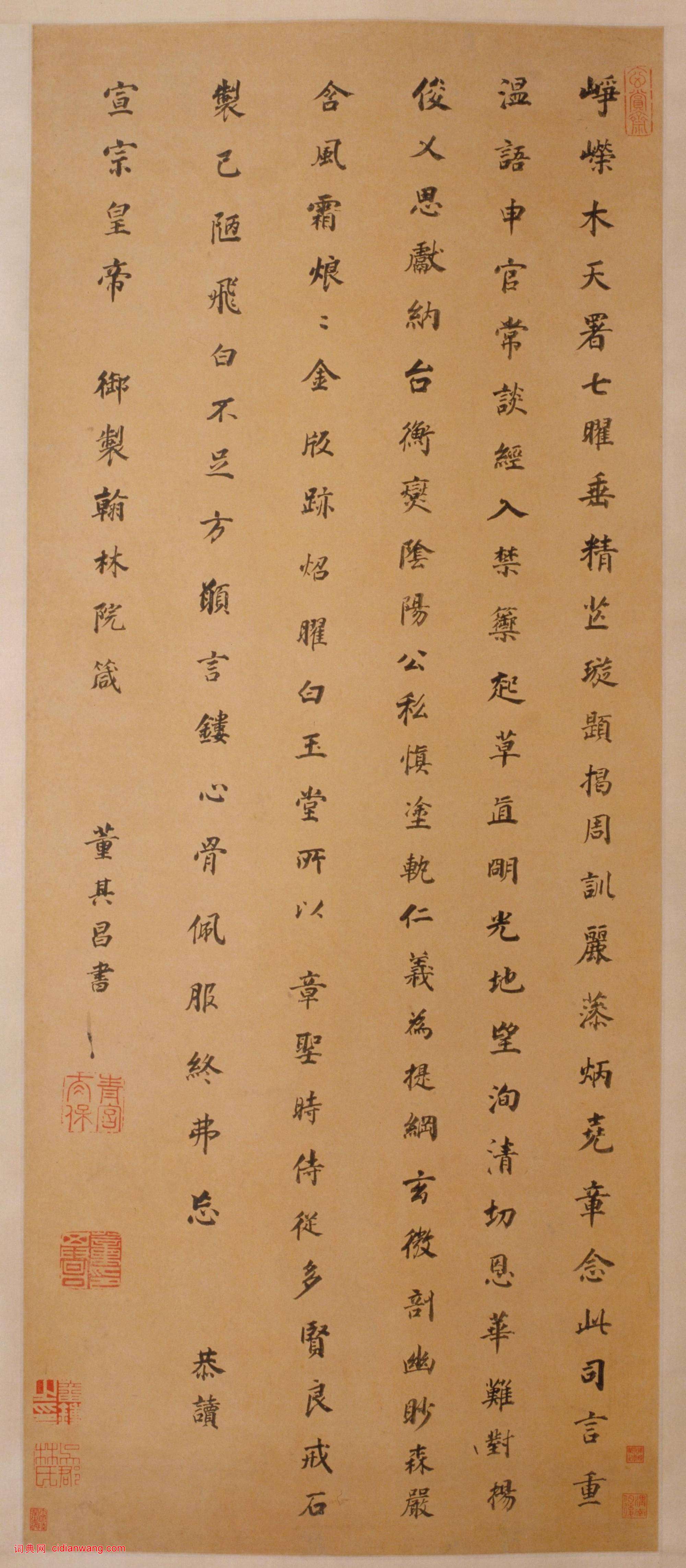 董其昌楷書《恭讀翰林院箴軸》