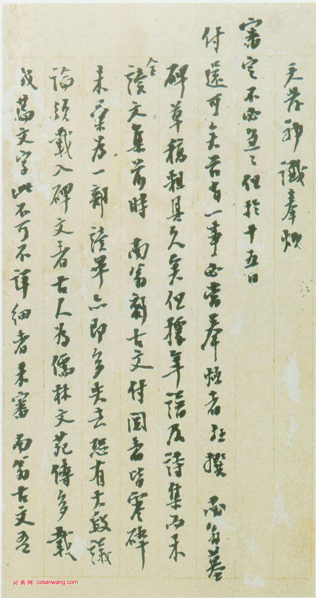 陳澧行書《致子暉札》之一