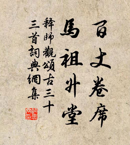 超山之麓，示人無生 詩詞名句