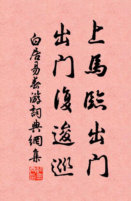 白馬有悲送，赤車非古行 詩詞名句