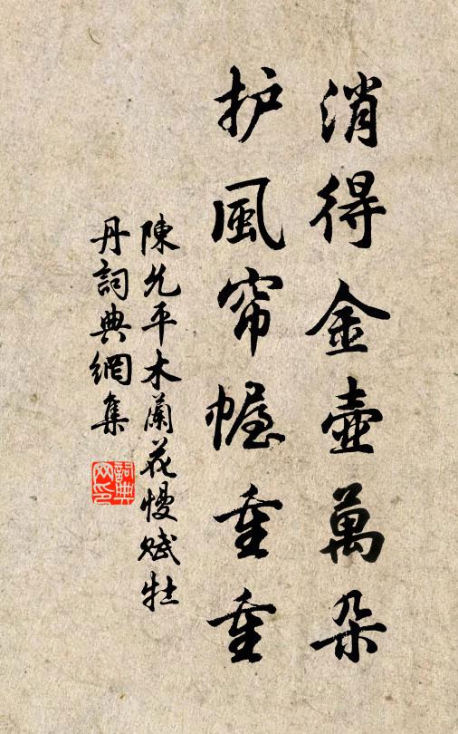 嚴祀事兮歲修,幾來下兮淹留,勤恤祈天兮惠澤同 詩詞名句