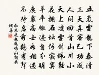 送丁太初溫州蒙古字學正原文_送丁太初溫州蒙古字學正的賞析_古詩文