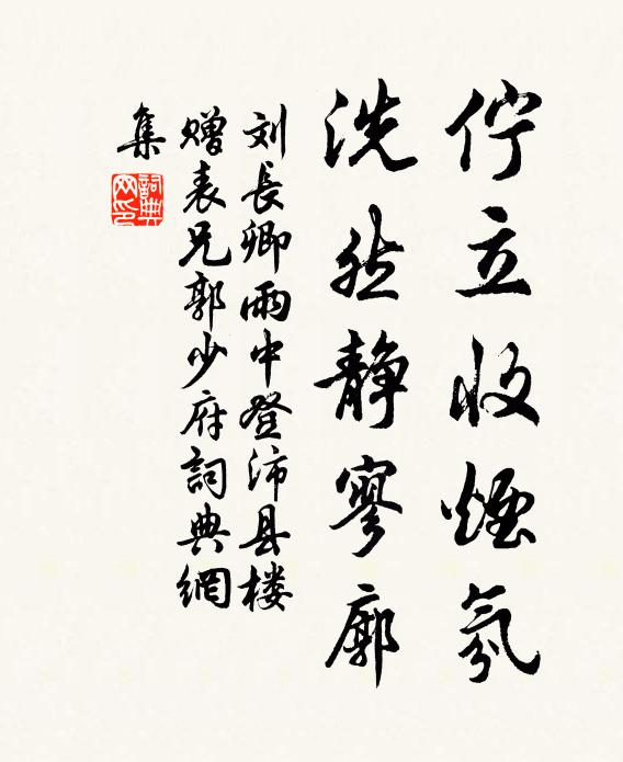 禪榻相逢六載前，當時駑力尚堪鞭 詩詞名句