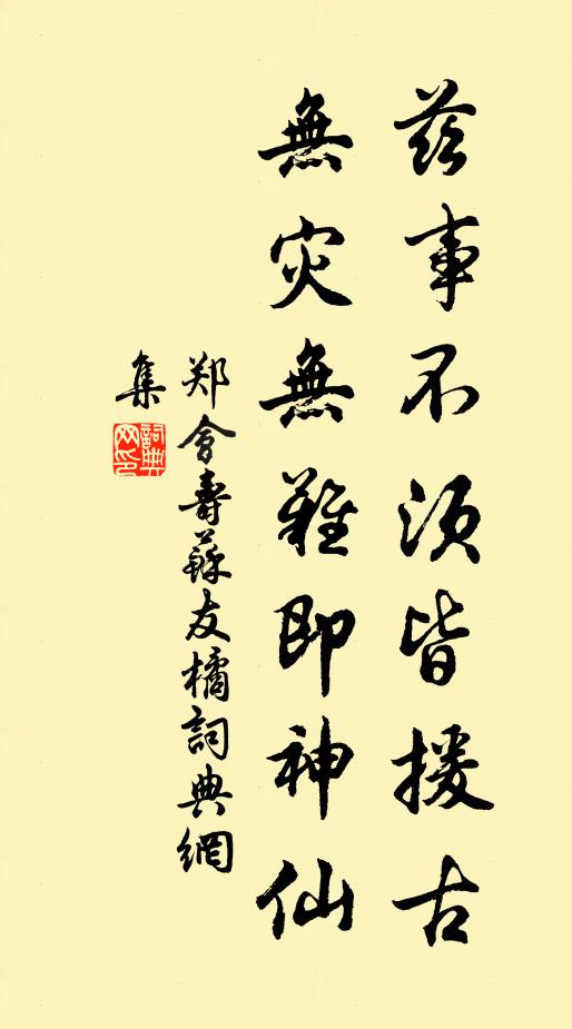 繁荄茁朽壞,力窮孕貞外 詩詞名句