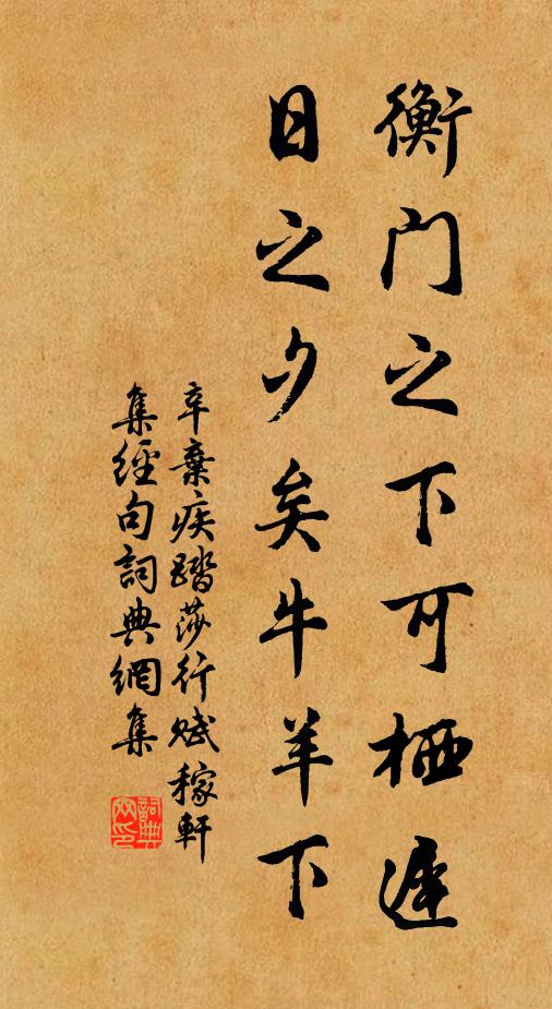 尚論鄉先宜合祀,舊傳潮學各分齋 詩詞名句