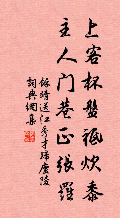 須更把，《上林》寫 詩詞名句