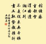 舉觴無不釂,寒深酒力微 詩詞名句