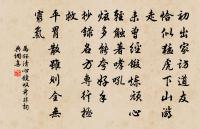 山翁生未食醯醢，脫粟寒蔬度朝暮 詩詞名句