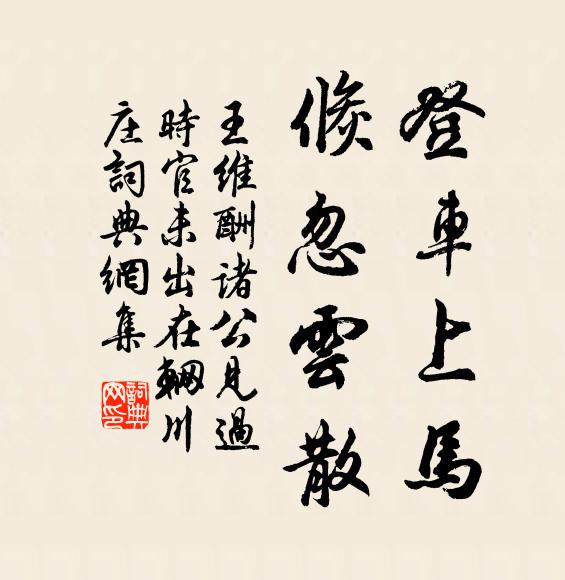 驛路崎嶇泥雪寒,欲登籃輿一長嘆 詩詞名句