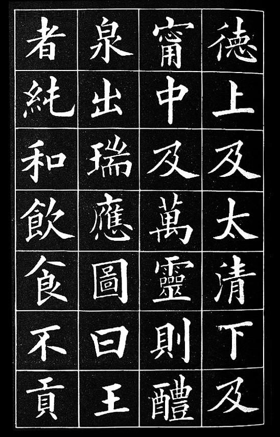 黃自元楷書臨《九成宮醴泉銘》