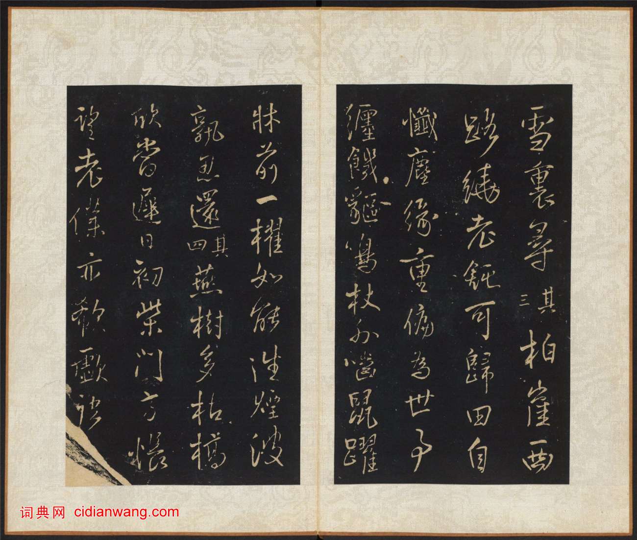 王鐸《擬山園帖》第一卷