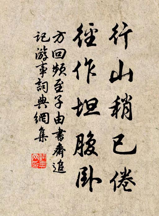 山堂石塹轉嵯岈,鐵障稜稜勢欲叉 詩詞名句