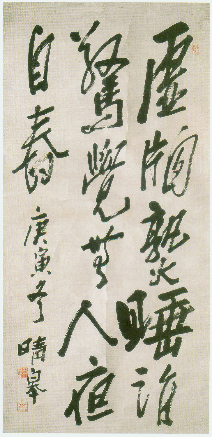 龔晴皋行草書軸