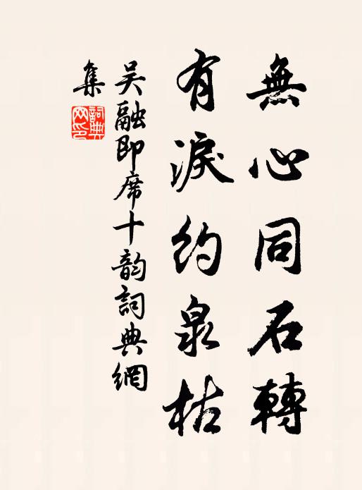 達人安分樂平生,不與陰陽造化爭 詩詞名句