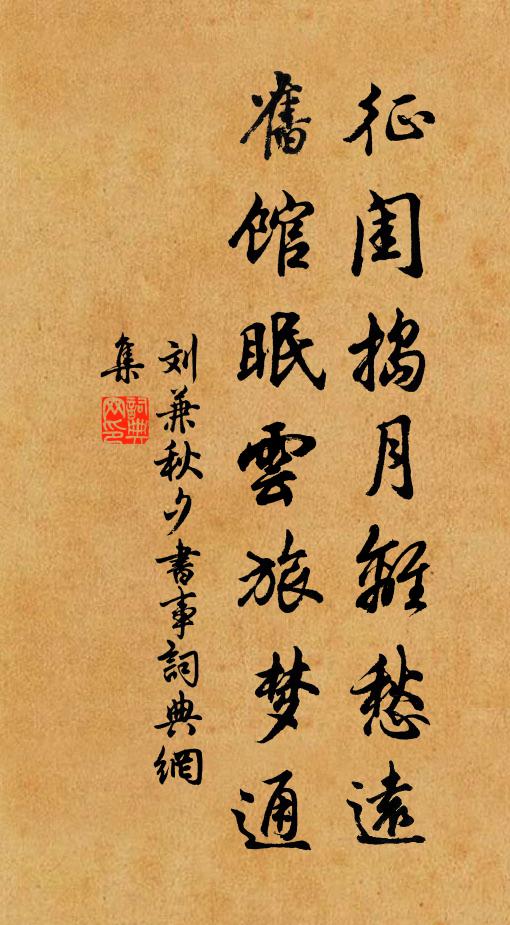 夢也多磨，更那堪真箇 詩詞名句