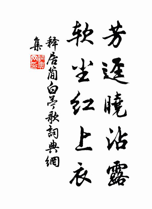 久別何州住，相尋恐路差 詩詞名句