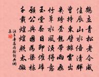 無情燕子,怕春寒、輕失花期。 詩詞名句