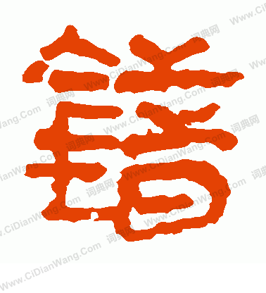 馬王堆帛書寫的錯