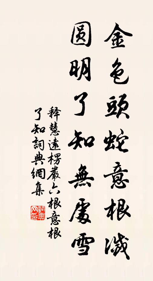 眢井久廢汲,湛湛成深淵 詩詞名句