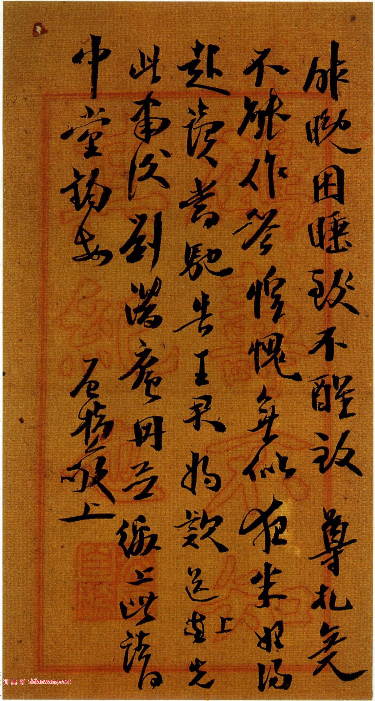 沈曾植行書手札