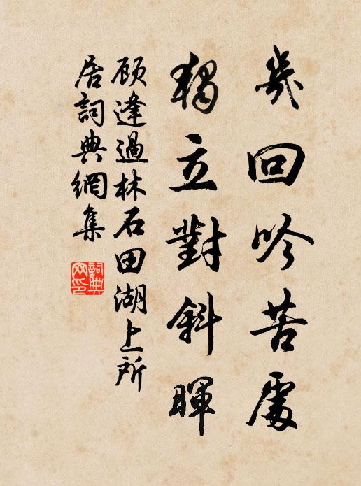 淅淅西風生暮寒 詩詞名句