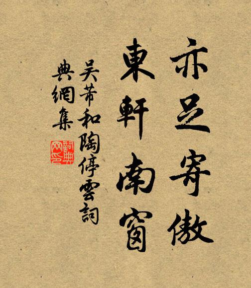 駭雉丹青人姓邊，無花無石自瞿然 詩詞名句