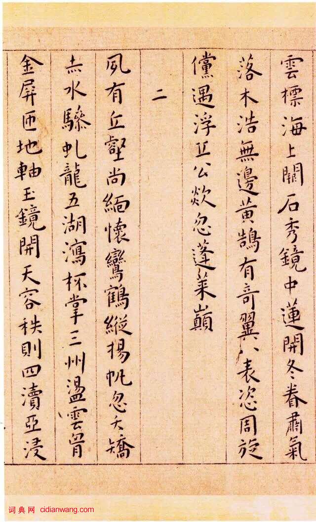 王寵小楷《游包山集》