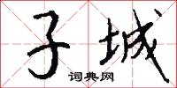 霞嶼寺的意思_霞嶼寺的解釋_國語詞典