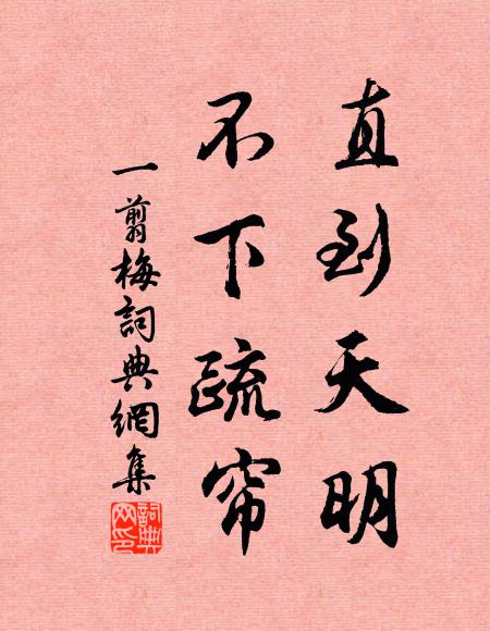 曾子浴乎沂,不出一唯外 詩詞名句