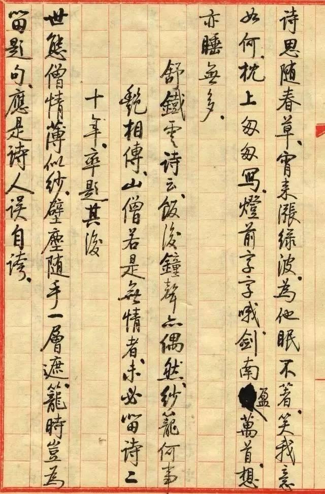 啟功小楷《失眠口占小品》