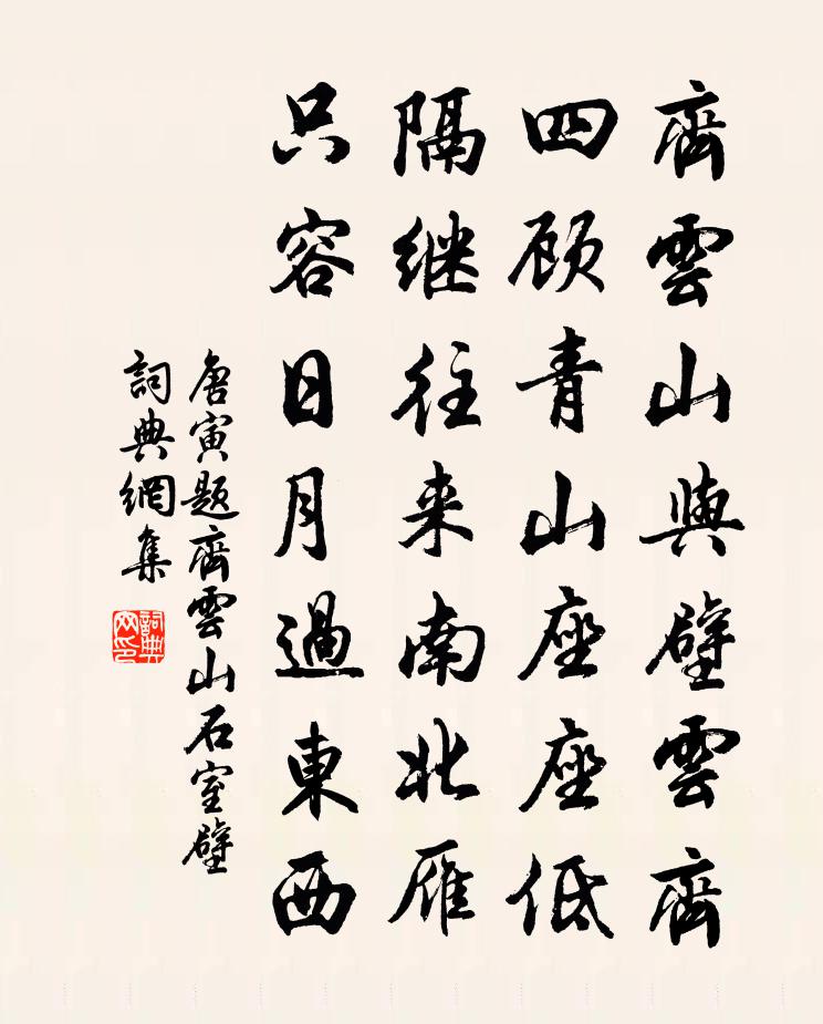 唐寅題齊雲山石室壁書法作品欣賞