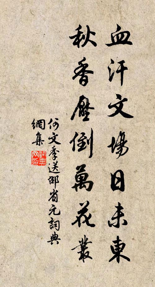 投金瀨上能容我,貢玉堂中自有人 詩詞名句