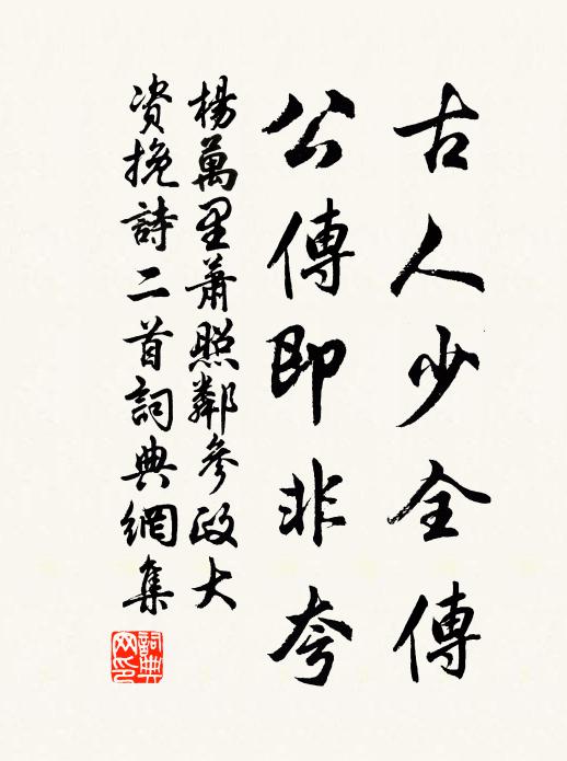 鄧禹封侯子陵釣，君看二者孰風標 詩詞名句